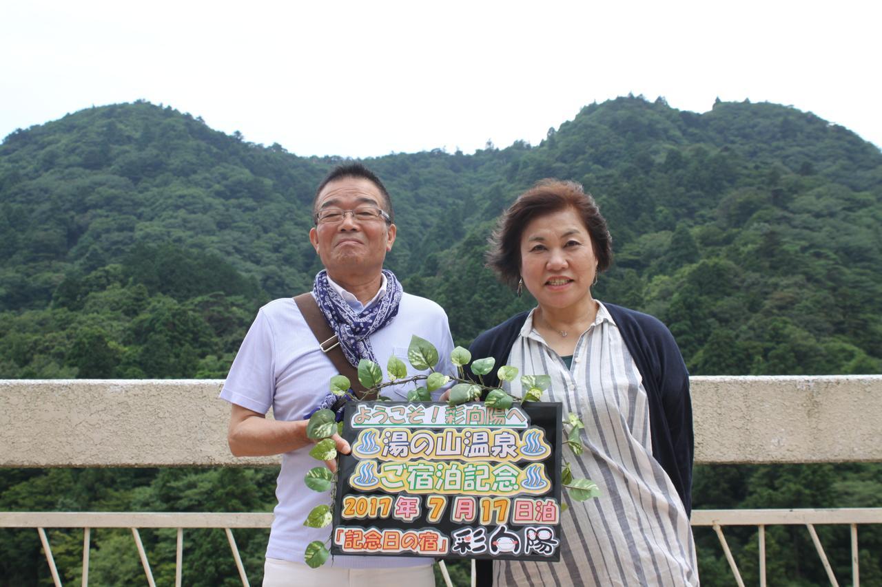 ホテル 彩向陽 菰野町 部屋 写真